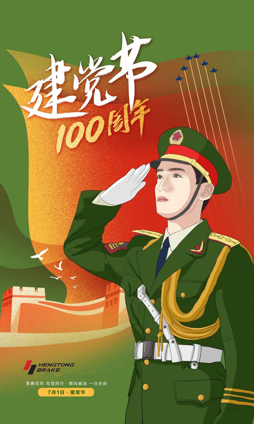 熱烈慶祝中國共產黨成立100周年(圖2)